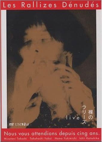 裸のラリーズ 1994 Live Final Era
