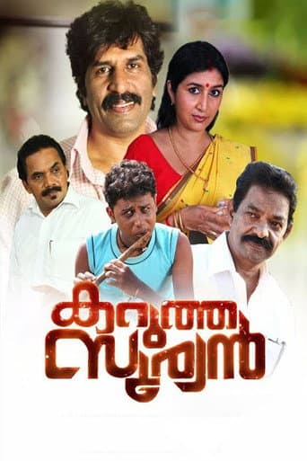 കറുത്ത സൂര്യന്