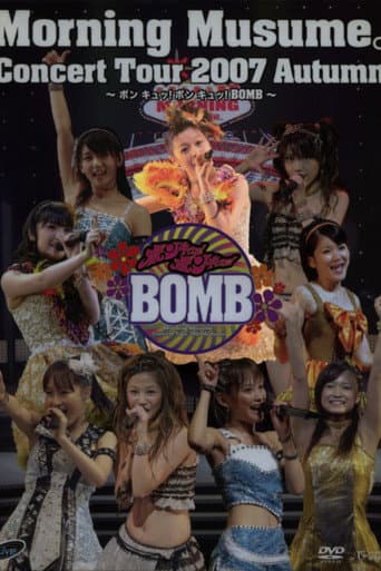 モーニング娘。 コンサートツアー 2007秋 Solo 久住小春 ~ ボン キュッ!ボン キュッ!BOMB~