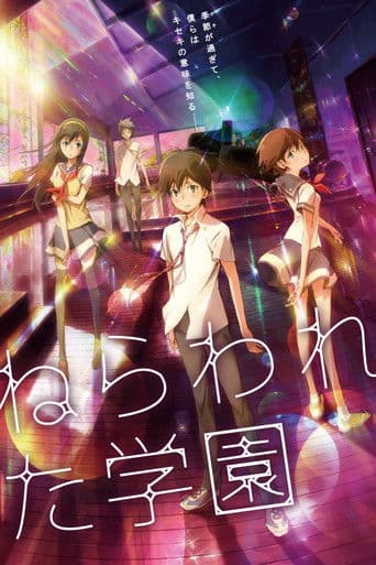 Nerawareta Gakuen