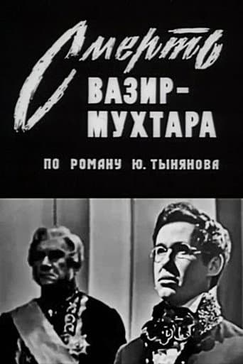 Смерть Вазир-Мухтара