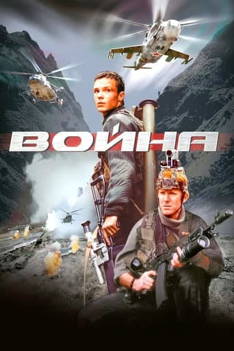 Guerra: Voyna