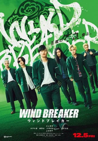 WIND BREAKER/ウィンドブレイカー