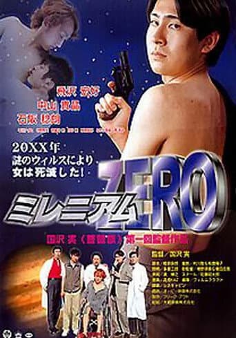 ミレニアム ZERO