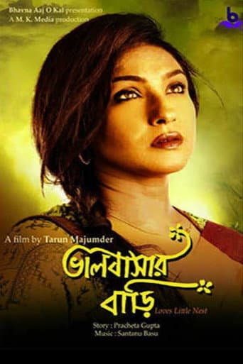 ভালোবাসার বাড়ি