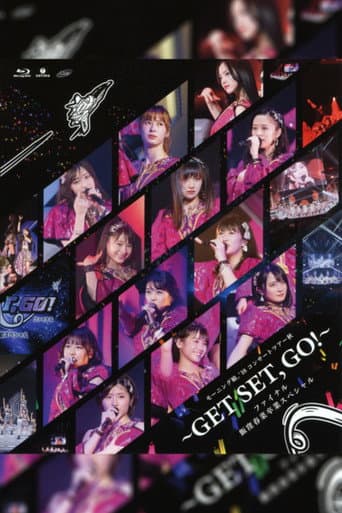 モーニング娘。'18 コンサートツアー 2018秋 ~GET SET, GO!~ ファイナル 飯窪春菜 卒業スペシャル