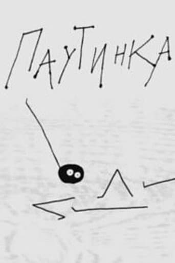 Паутинка