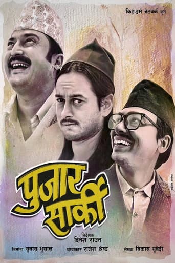 पुजार सार्की
