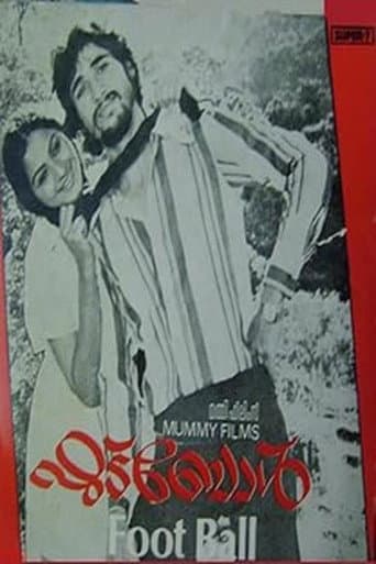 ഫുട്ബാള്