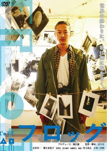 フロッグ