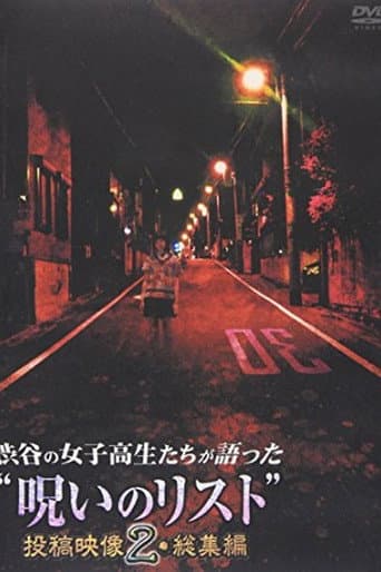 渋谷の女子高生たちが語った“呪いのリスト” 投稿映像2・総集編