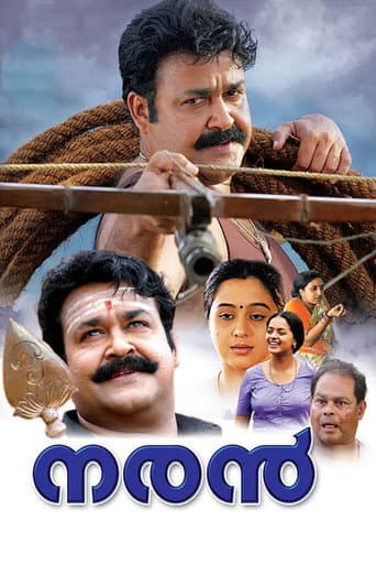 നരന്