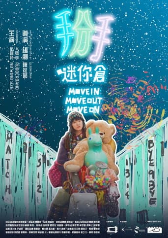 掰.迷你倉