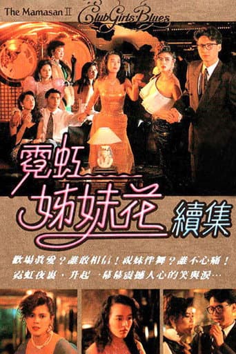 無線電影:霓虹姊妹花續集