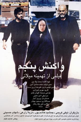 واکنش پنجم
