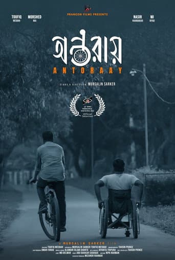 অন্তরায়