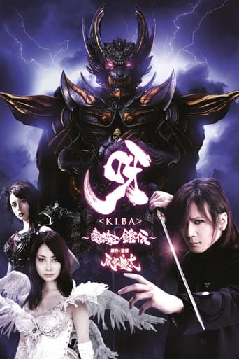 呀〈KIBA〉 ~暗黒騎士鎧伝~