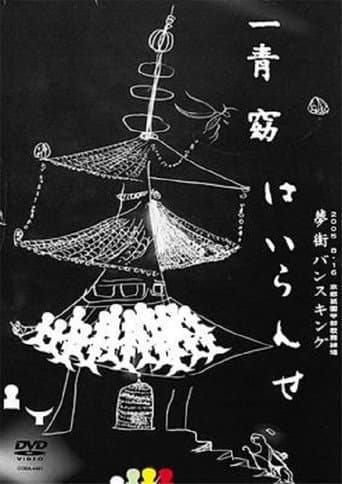 一青窈★夢街バンスキング~はいらんせ~