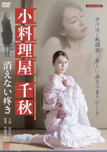 背徳酒場 熱燗熟女のうずき
