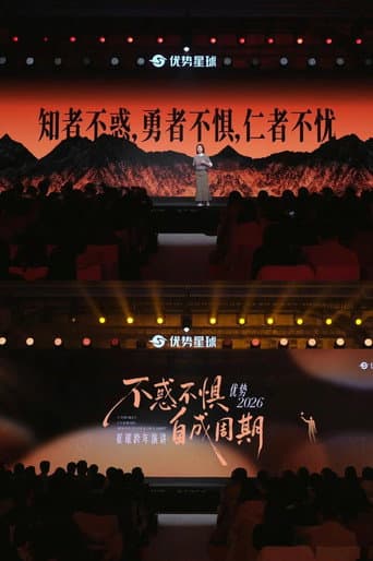 崔璀:优势 2026 :不惑不惧,自成周期