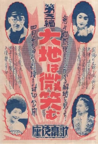 大地は微笑む 第一篇