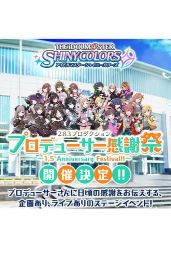アイドルマスター シャイニーカラーズ 283プロダクション プロデューサー感謝祭 ~1.5 Anniversary Festival!!~