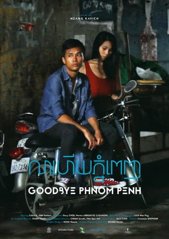 លាហើយភ្នំពេញ