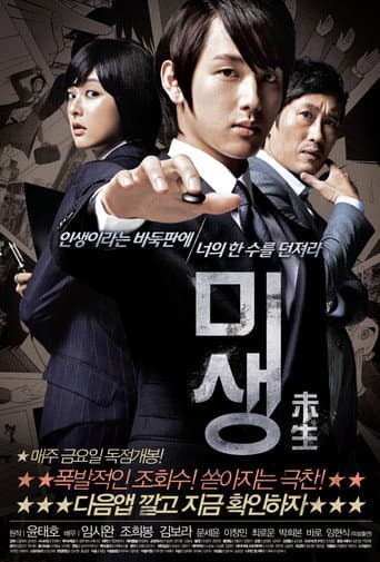 Misaeng: Prequel
