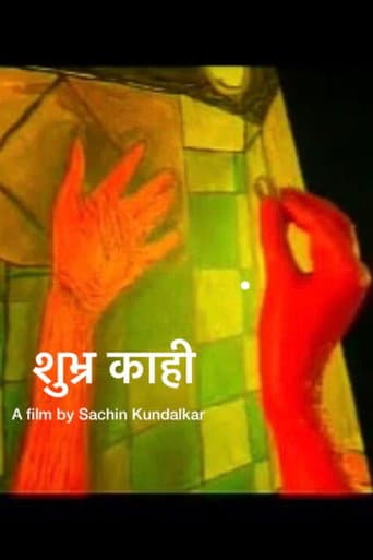 शुभ्र काही