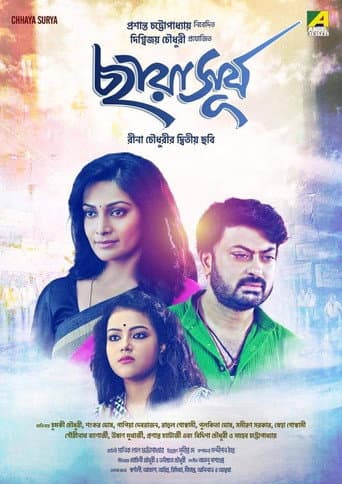 ছায়াসূর্য