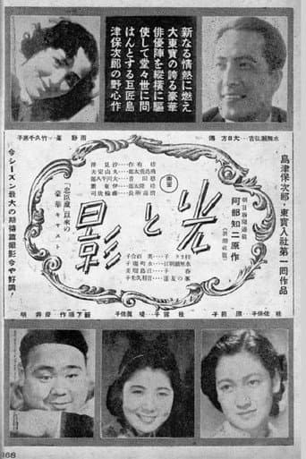 光と影 前篇