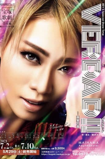 VERDAD!!(ヴェルダッド)-真実の音-