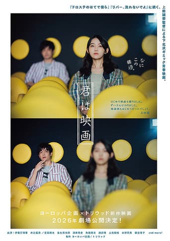 君は映画
