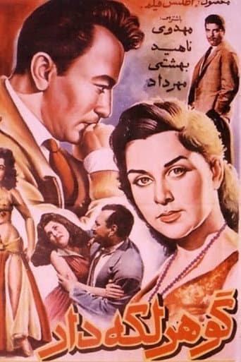 گوهر لکهدار