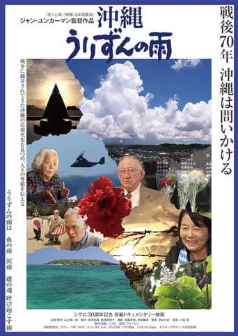 沖縄 うりずんの雨