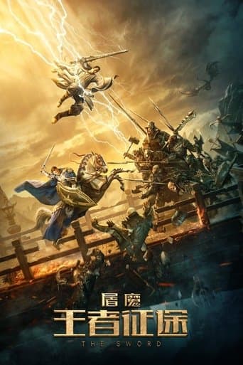 屠魔:王者征途