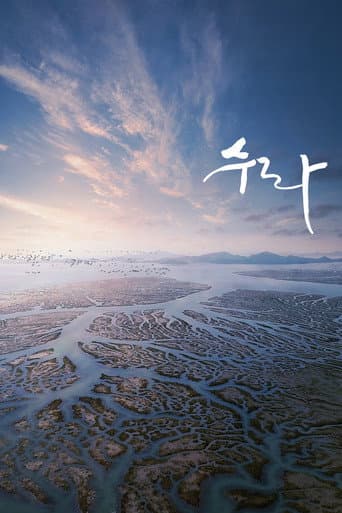 수라