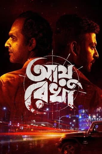 আয়ু রেখা