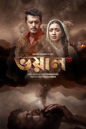 ভয়াল