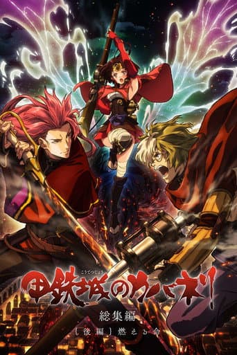 Koutetsujou no Kabaneri Movie 2: Moeru Inochi