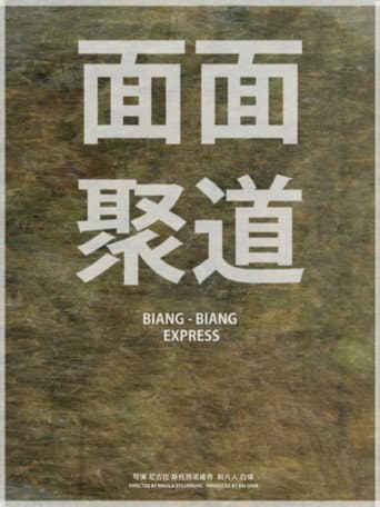 Mian mian ju dao