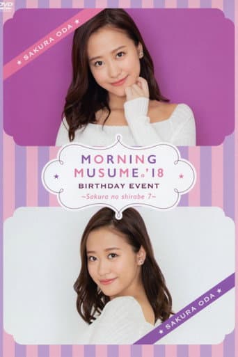 モーニング娘。’18 小田さくら バースデーイベント ~さくらのしらべ 7~
