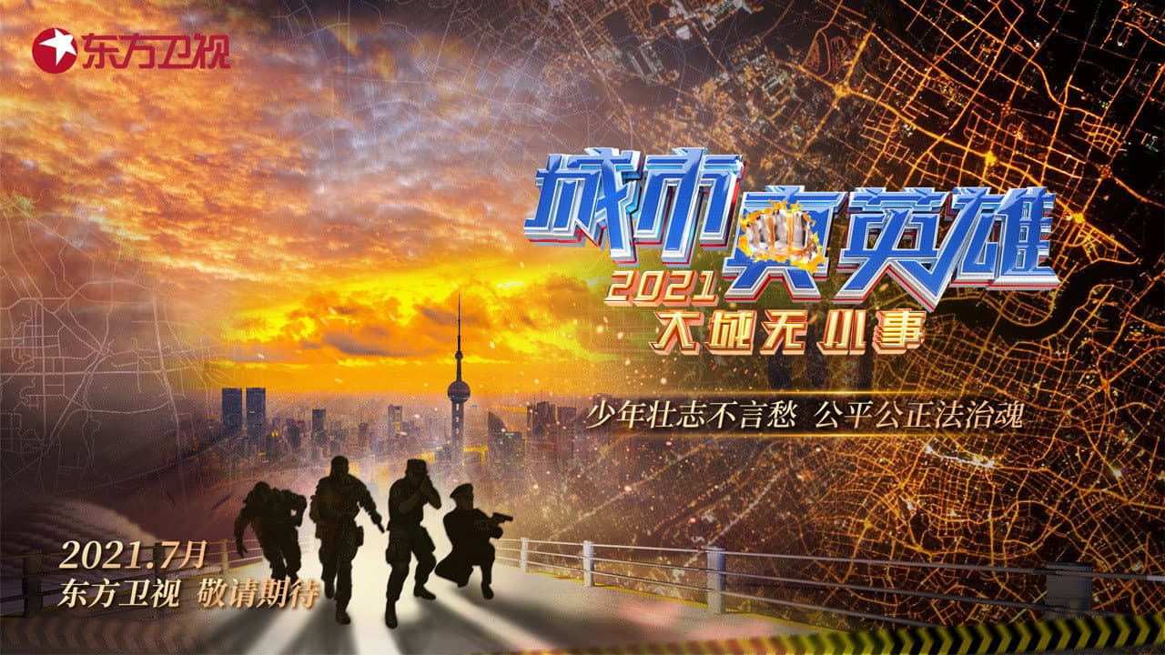 大城无小事