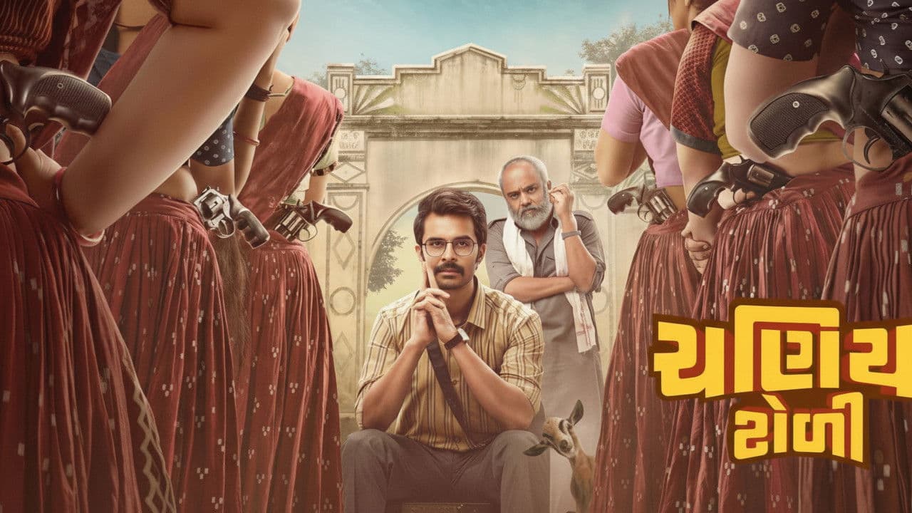 ચણિયા ટોળી