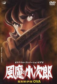 Kojiro del Clan Fuma: Capítulo Final - La Saga de la Rebelión de los Fuma