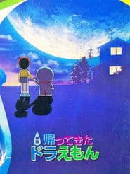 Doraemon: El Retorno de Doraemon