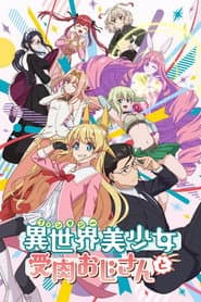 Fantasy Bishoujo Juniku Oji-san to