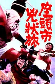 Zatoichi el fugitivo