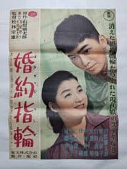 婚約指輪(エンゲージリング)