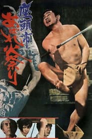 Zatoichi va a la fiesta del fuego